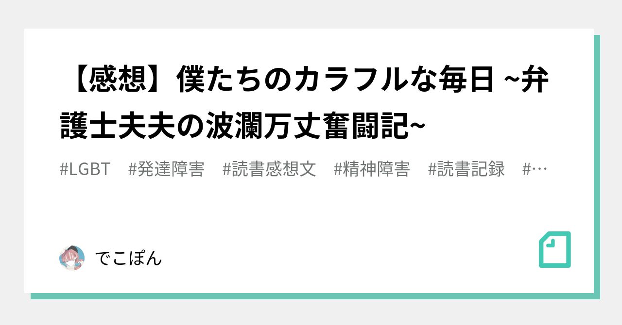 僕たちのカラフルな毎日 ~弁護士夫夫の波瀾万丈奮闘記~ fNpsdZK0Ho, 本、雑誌、コミック - orthodoxdevon.org