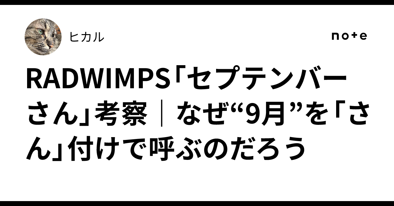 セプテンバー さん 歌詞 意味