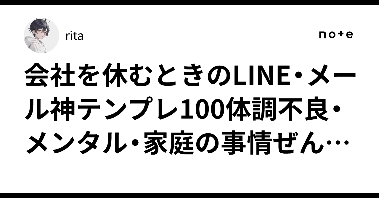 仕事休む line 例文 体調不良