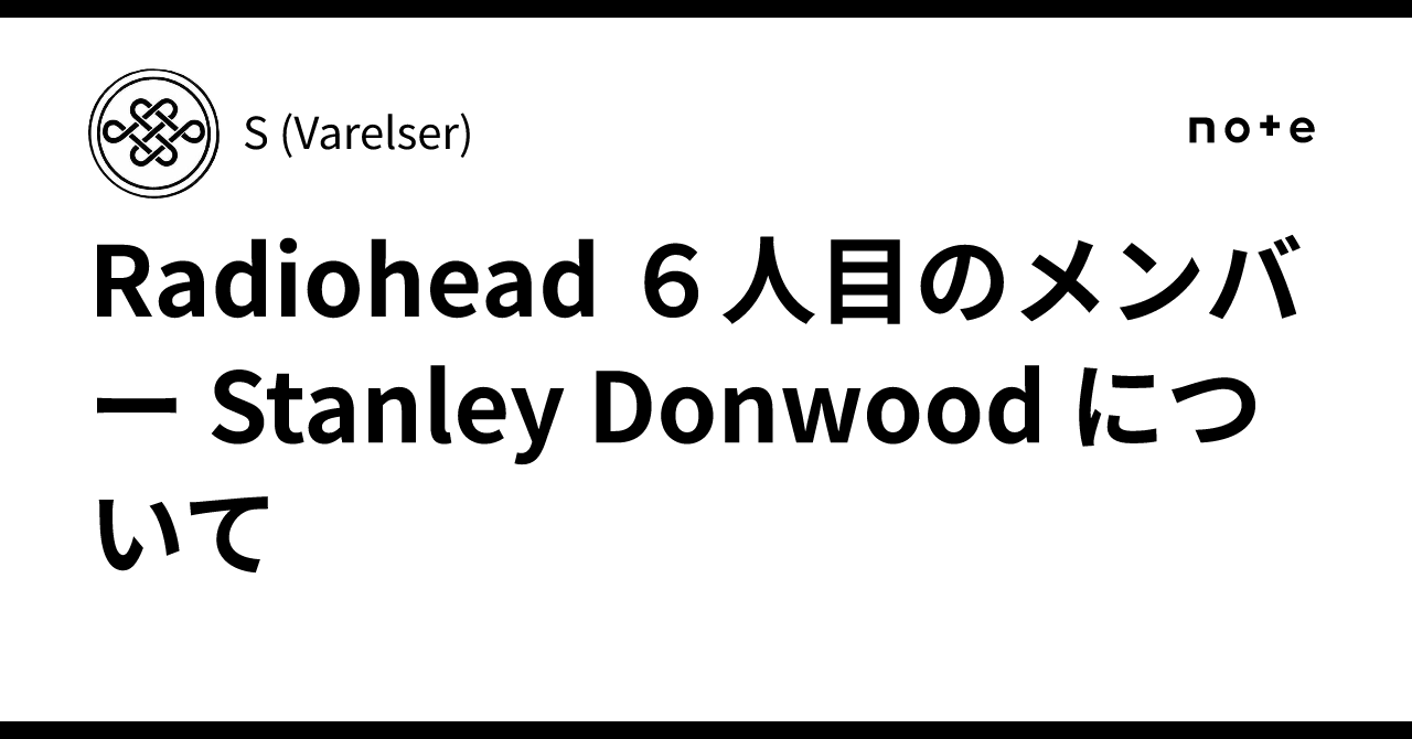 Radiohead 6人目のメンバー Stanley Donwood について｜S (Varelser)