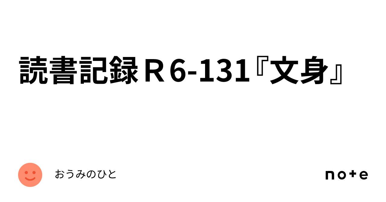 文身 