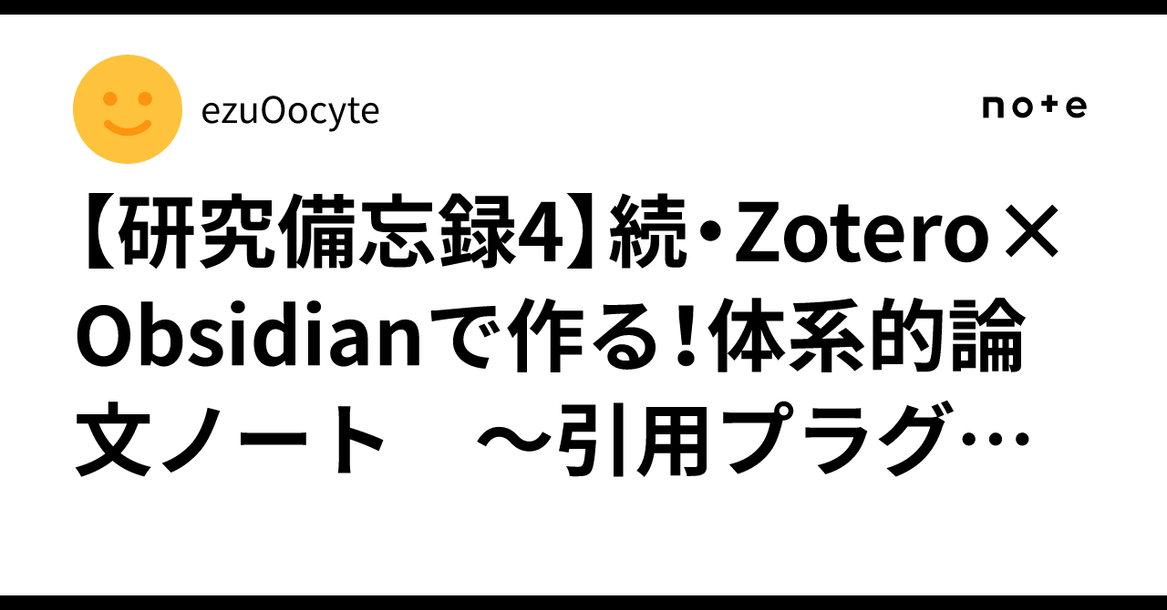 [Research Memo 4] Continued: Building with Zotero x Obsidian ...