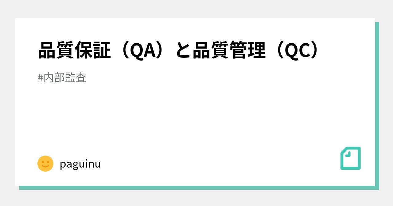 质量保证和质量控制（QA 和 QC）：差异和相似之处