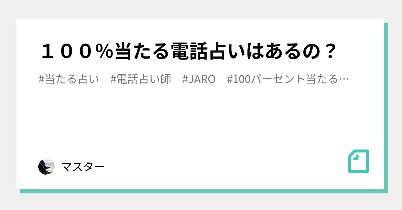 100パーセント当たる占い の新着タグ記事一覧 Note つくる つながる とどける