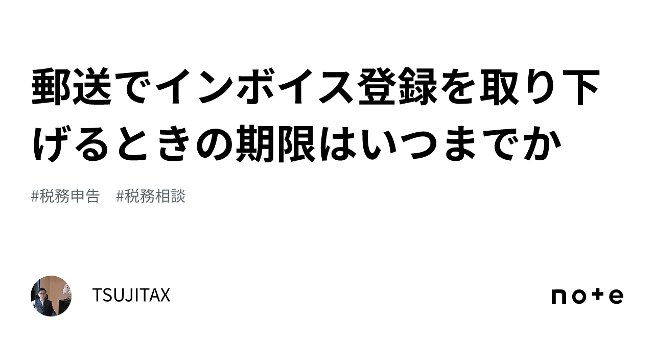 苦情を取り下げる期限はいつですか?