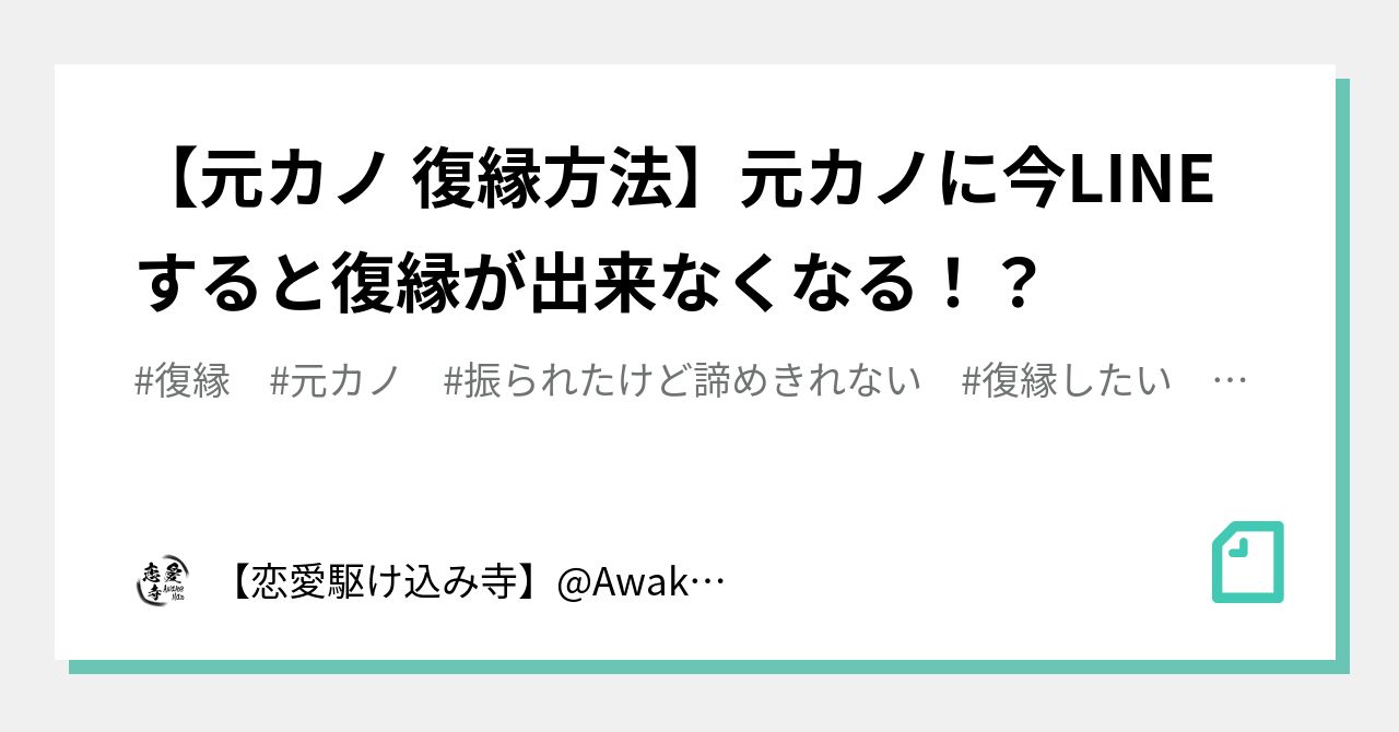 元カノ 復縁方法 元カノに今lineすると復縁が出来なくなる 恋愛駆け込み寺 Awake Man Note