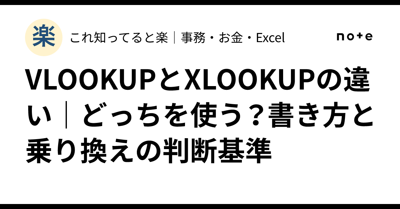 Vlook Sample Differences between VLOOKUP and XLOOKUP | Which one should you use? How ...