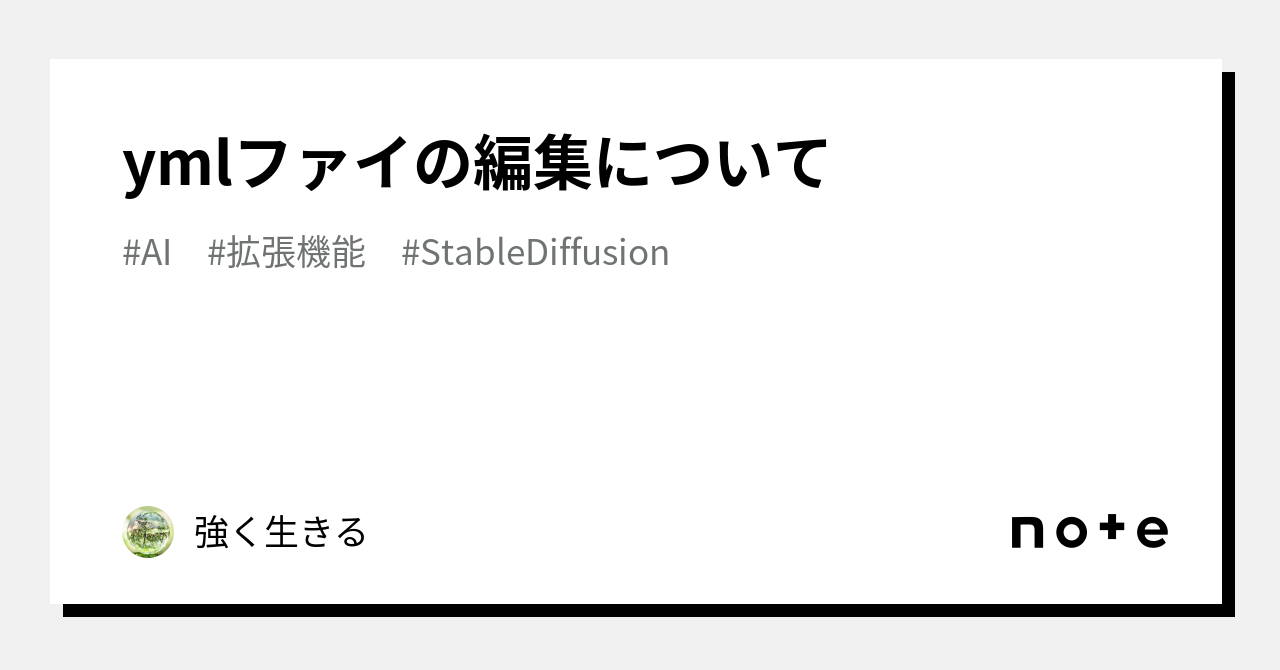 ymlファイの編集について｜エンジニアM168