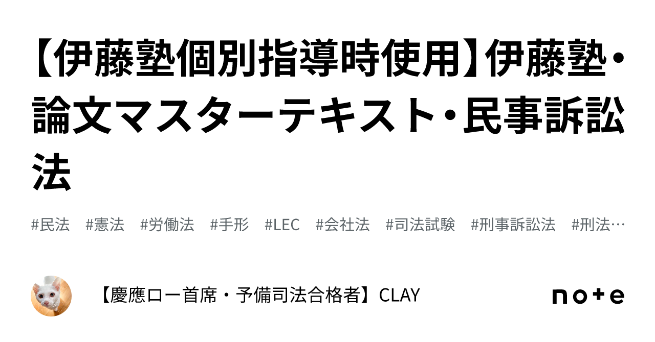 伊藤塾 基礎マスター】入門講義テキスト 民訴・刑訴・行政法・商法 固かっ