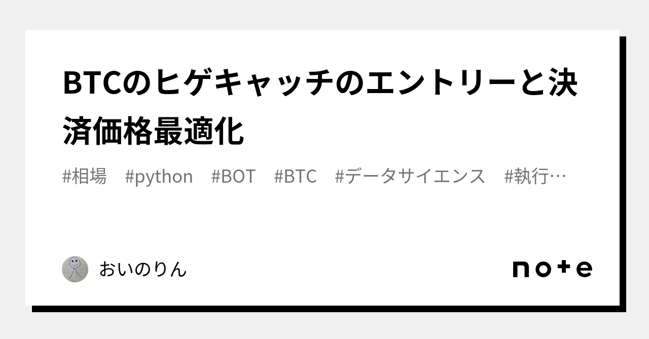 BTCのヒゲキャッチのエントリーと決済価格最適化｜おいのりん