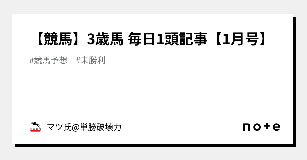 未勝利」の人気タグ記事一覧｜note ――つくる、つながる、とどける。