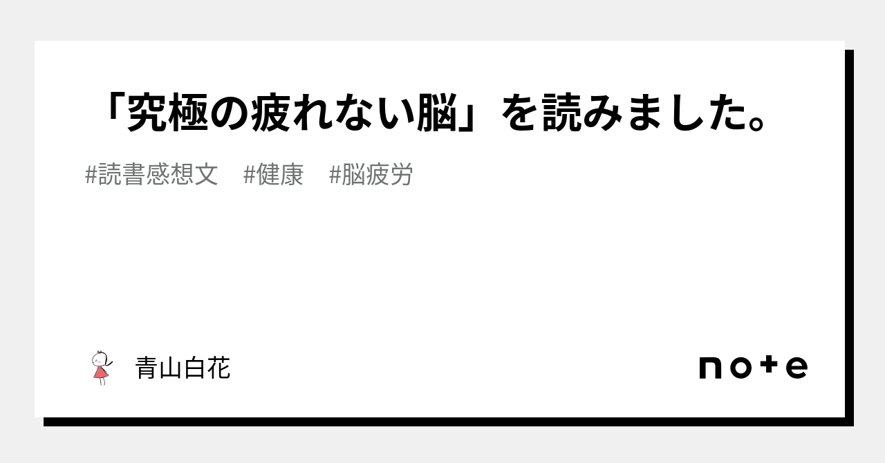 究極の疲れない脳 【公式ショップ】 - 人文