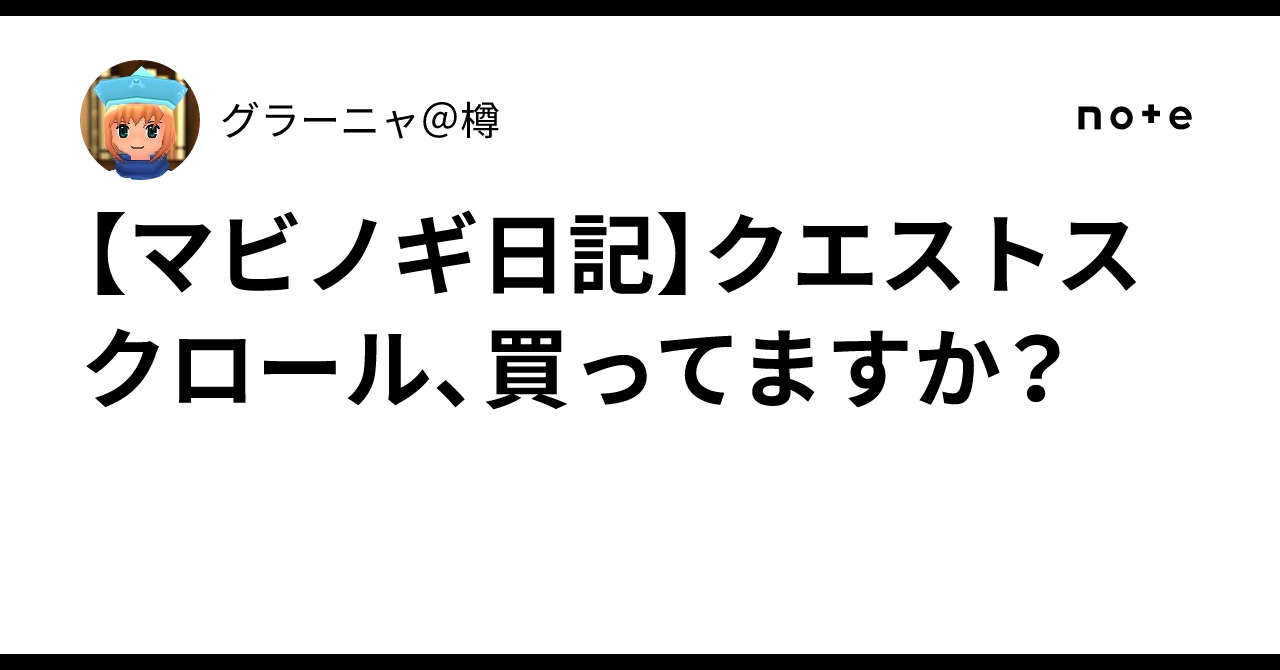 [Mabinogi Diary] Are you buying quest scrolls?｜グラーニャ＠樽