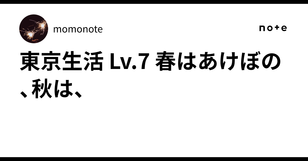 Spring Cake Walk Numbers Tokyo Life Lv.7 In spring, the dawn; in autumn, the...|momonote