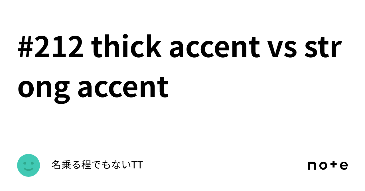 #212 thick accent vs strong accent ｜名乗る程でもないTT