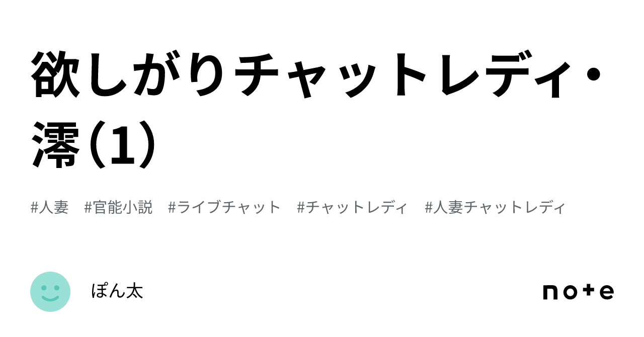 欲しがりチャットレディ・澪（1）｜ぽん太