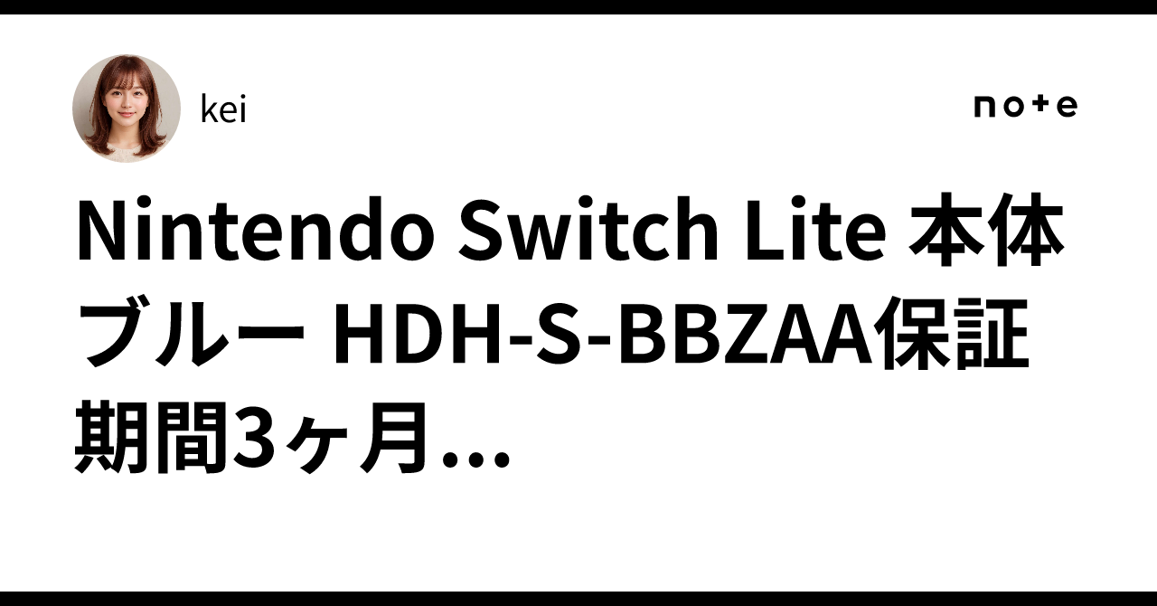 Nintendo Switch Lite 本体 ブルー HDH-S-BBZAA保証期間3ヶ月...｜kei