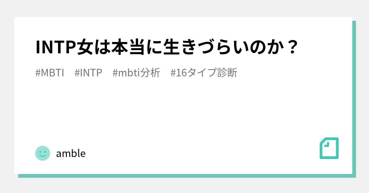 Intp の新着タグ記事一覧 Note つくる つながる とどける