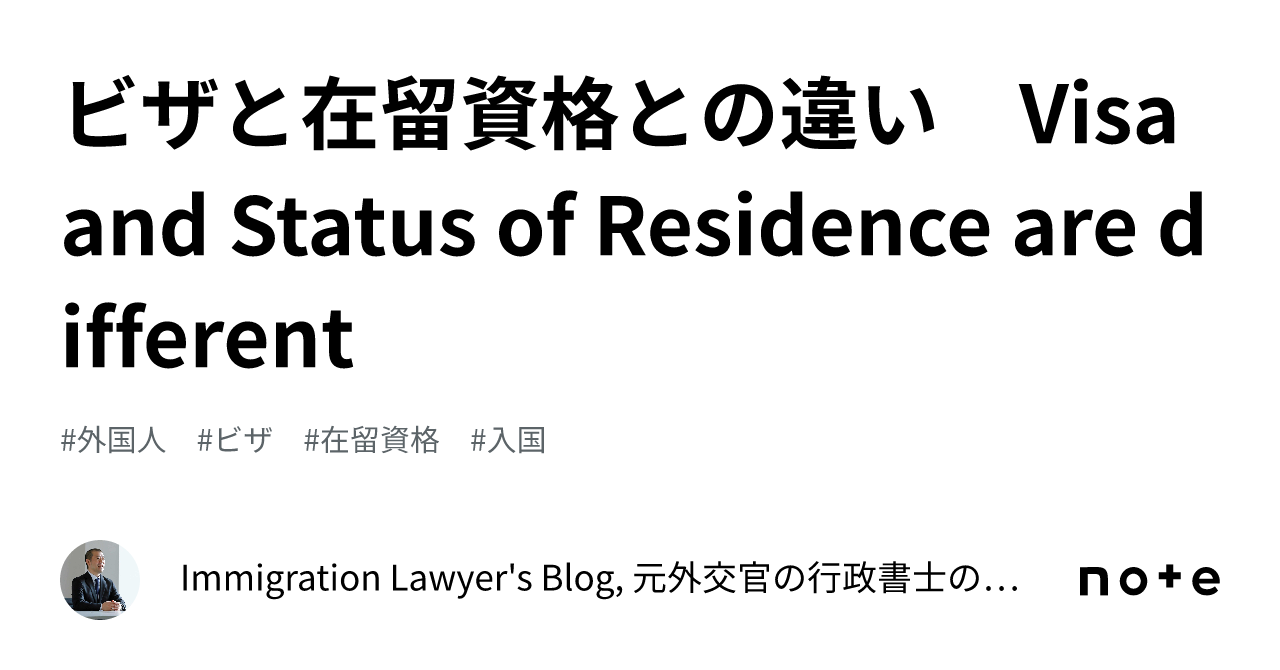 ビザと在留資格との違い Visa And Status Of Residence Are Different｜immigration