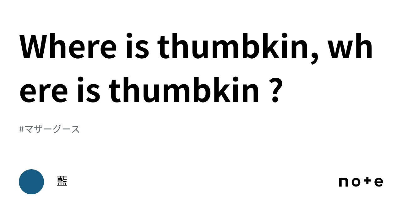 Where is thumbkin, where is thumbkin ?｜藍