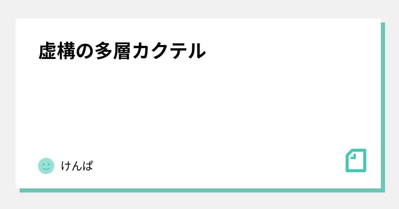 神軍天使澤野大樹様青森講演会活字版原稿①〜⑧読後感想その1♥ | 神