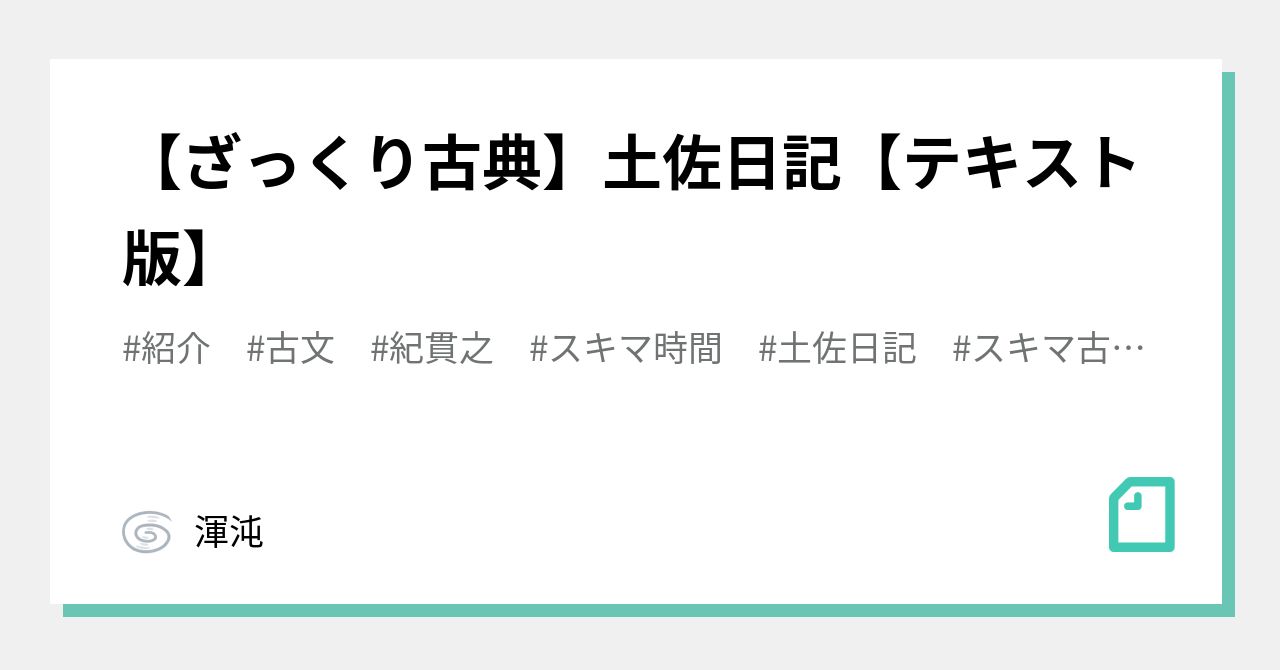 ざっくり古典 の新着タグ記事一覧 Note つくる つながる とどける