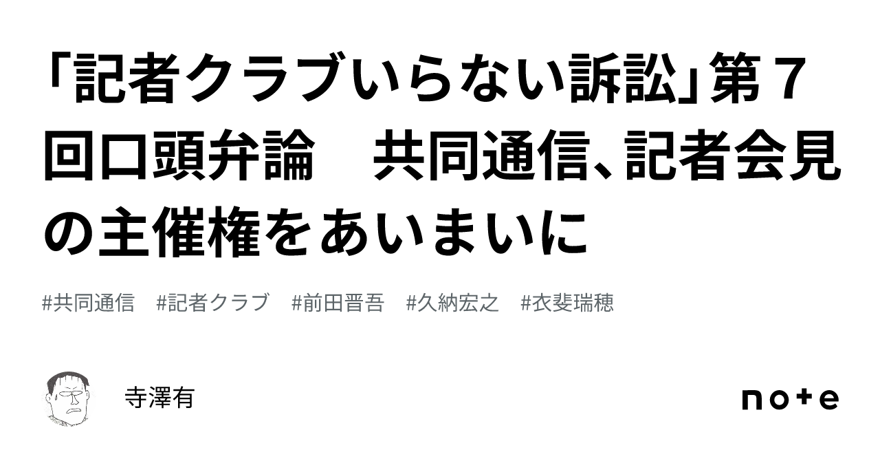 記者 クラブ いらない