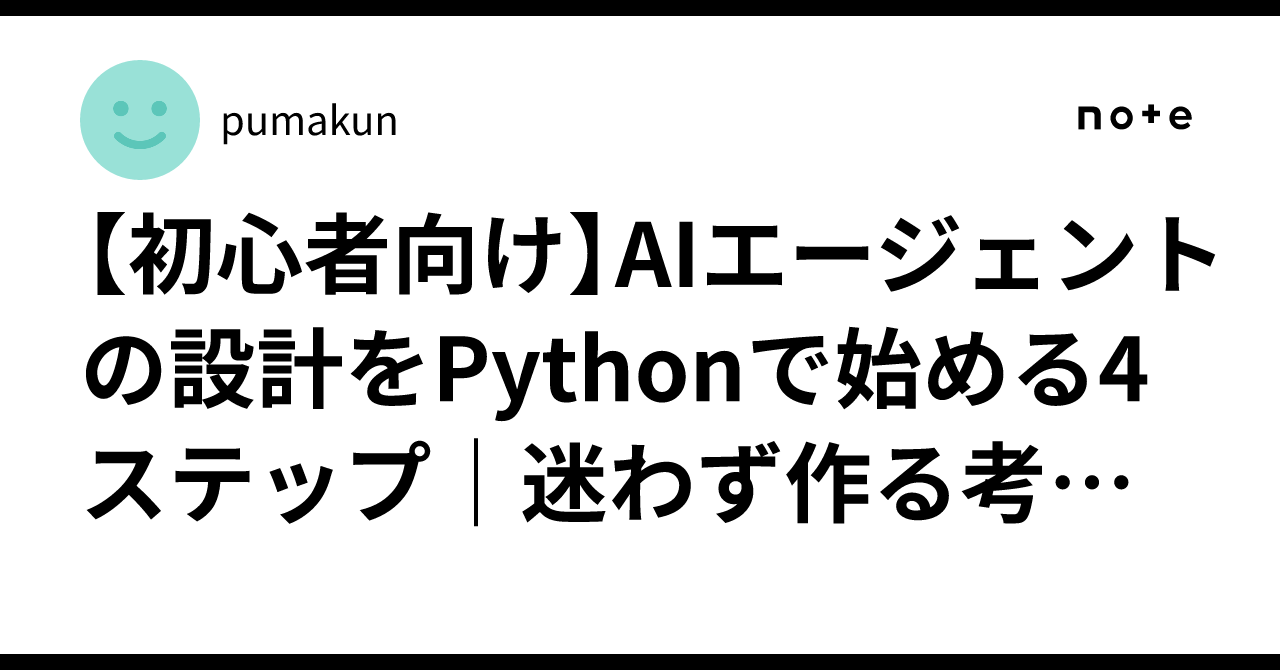 [For Beginners] 4 Steps to Start Designing AI Agents with Python | A ...
