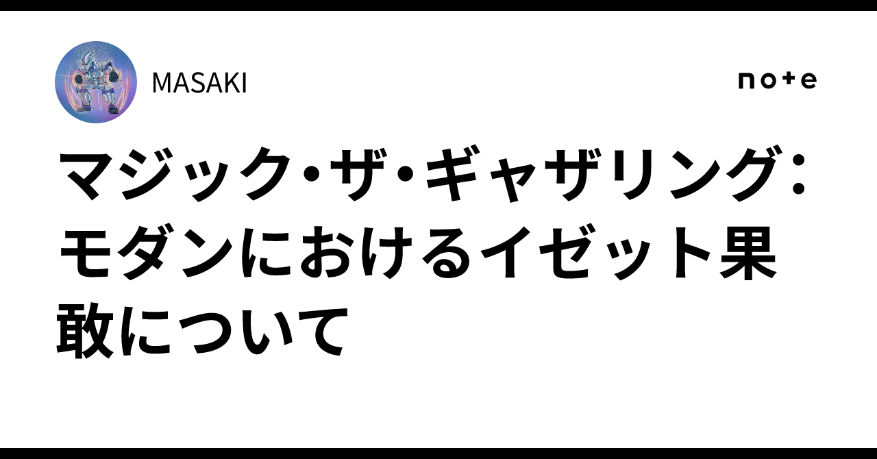 MTG マジック・ザ・ギャザリング　モダン　イゼット果敢　サイド付き スタンダード】イゼット果敢解説【CCF TOP8】｜べーす