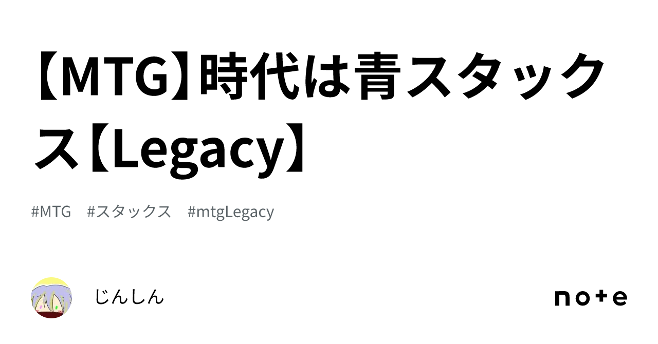 MTG】時代は青スタックス【Legacy】｜じんしん