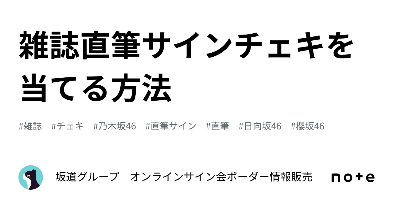 雑誌 チェキ オファー 応募 書き方