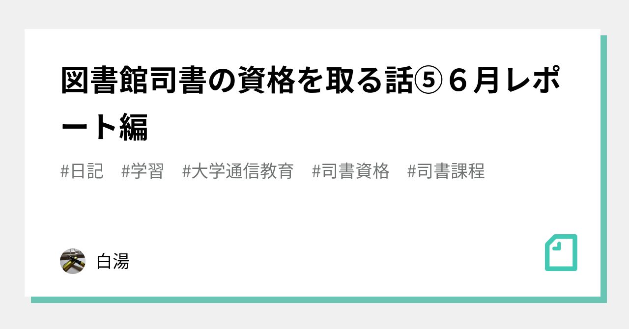サム 図書館司書レポート 近畿大学 図書館司書 『図書館サービス概論』合格レポート 2024