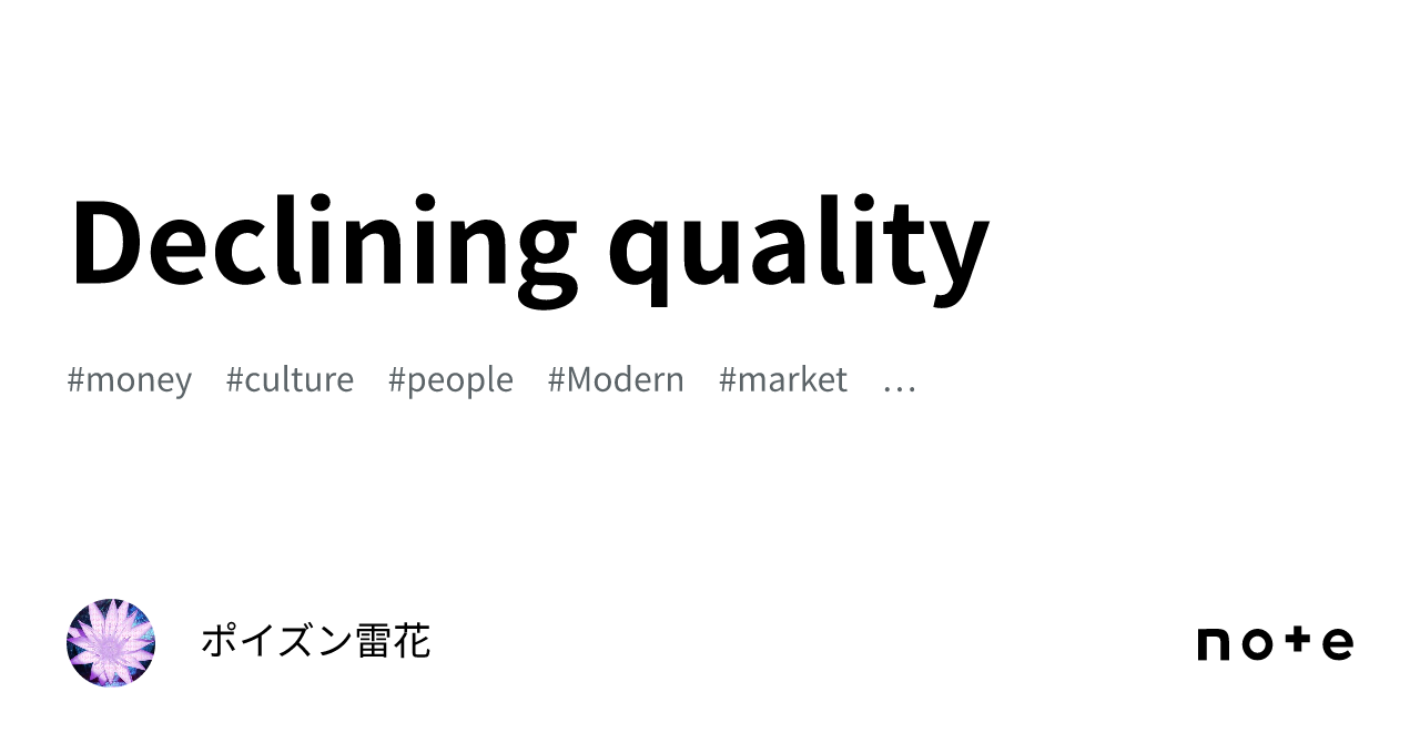 Declining quality|ポイズン雷花