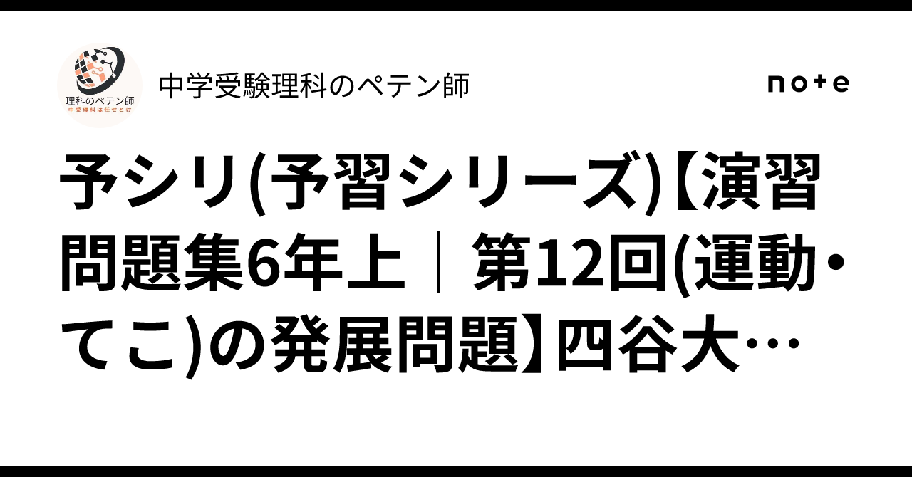 予シリ(予習シリーズ)【演習問題集6年上｜第12回(運動・てこ)の発展