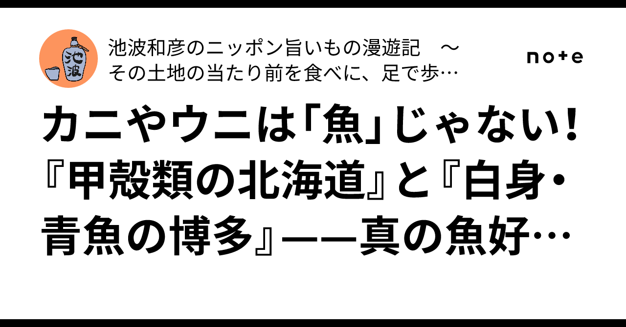 Crabs and Sea Urchins Are Not 'Fish'! 'Hokkaido of Crustaceans' and ...