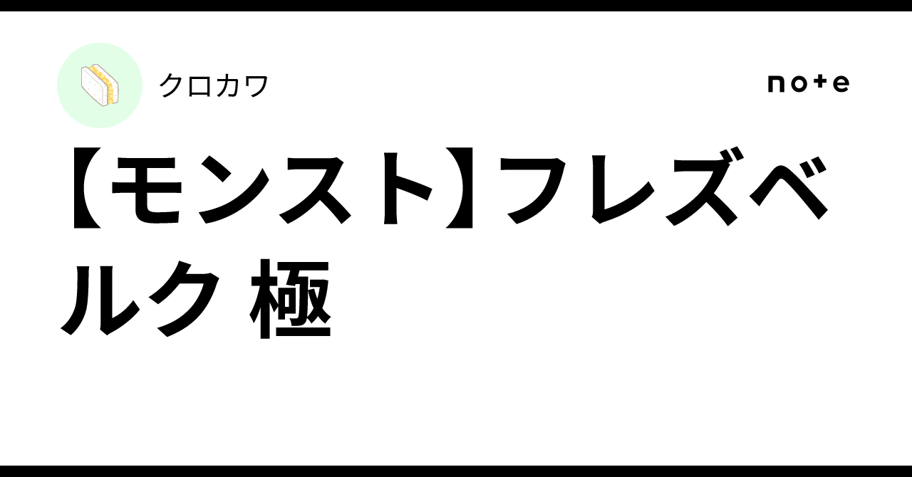 【モンスト】フレズベルク 極