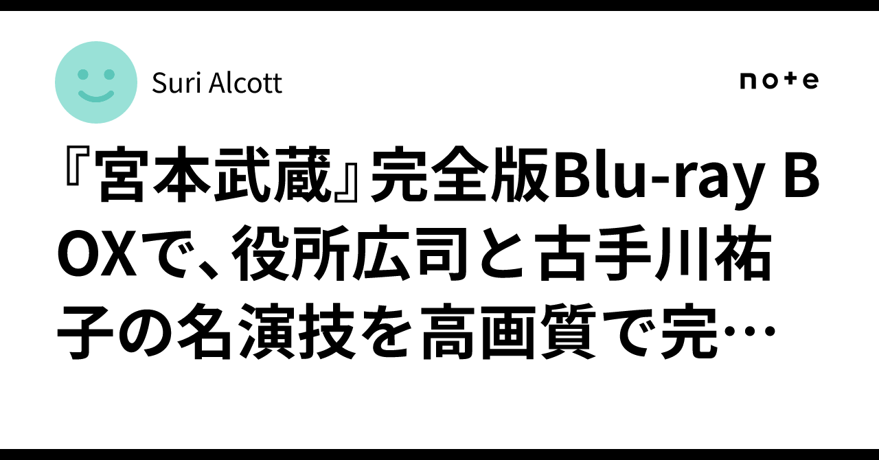宮本武蔵 (役所広司、古手川祐子出演、1984年) 完全版 Blu-ray Amazon.co.jp: 役所広司主演 宮本武蔵 完全版 全2巻セット【NHK
