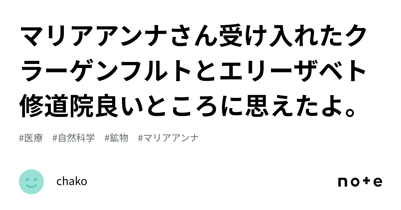 マリアアンナさん受け入れたクラーゲンフルトとエリーザベト修道院良いところに思えたよ。|chako