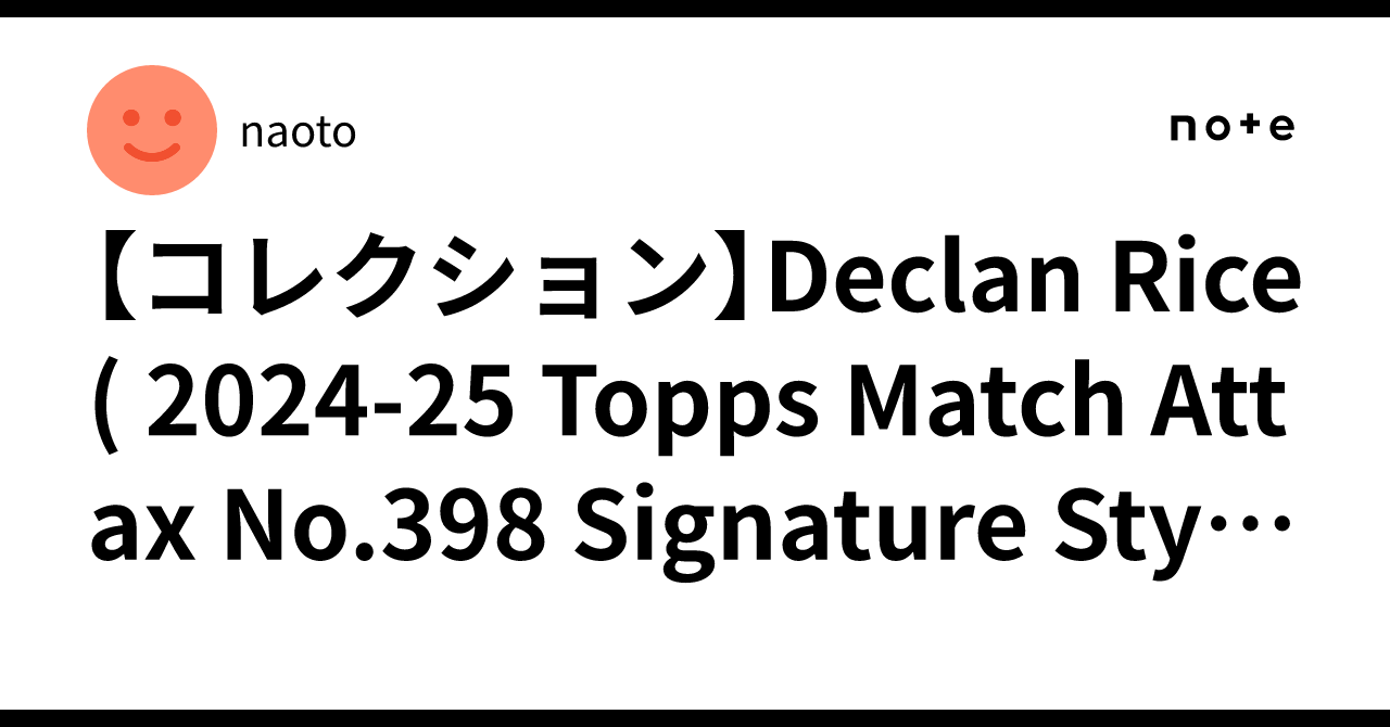 [Collection] Declan Rice (2024-25 Topps Match Attax No.398 Signature ...