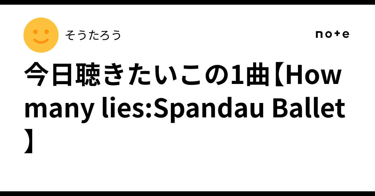 how many lies spandau ballet