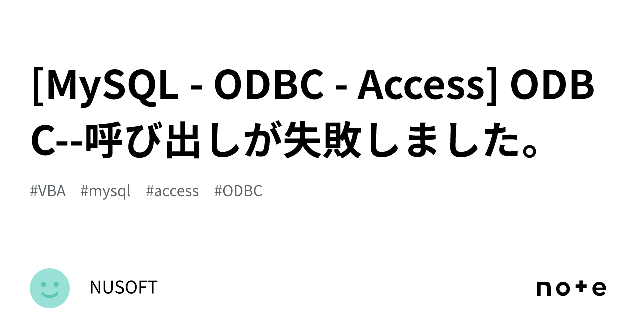 Mysql Odbc Access Odbc 呼び出しが失敗しました。｜nusoft 4191