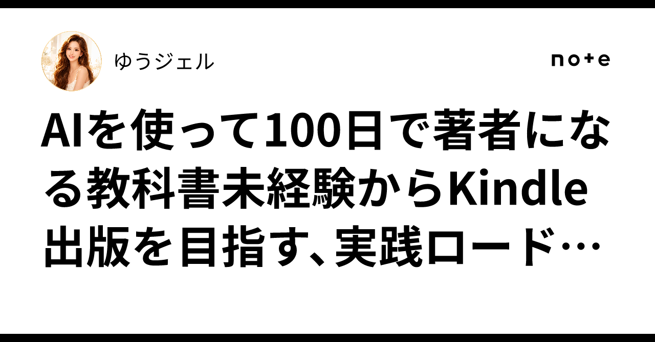 Textbook for Becoming an Author in 100 Days Using AI: A Practical ...
