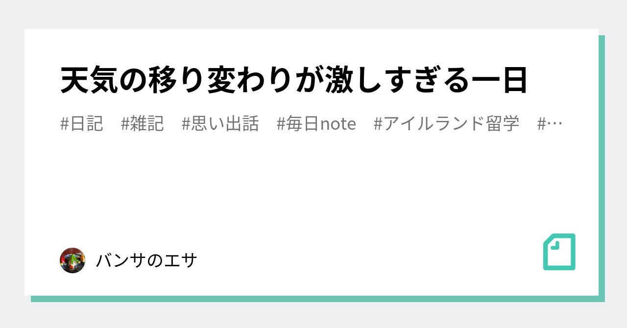 天気の移り変わりが激しすぎる一日 バンサのエサ Note