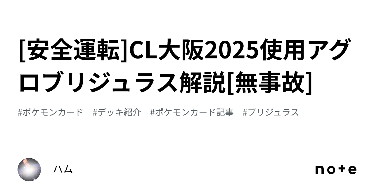 チャンピオンズリーグ 2025 大阪」優勝者インタビュー