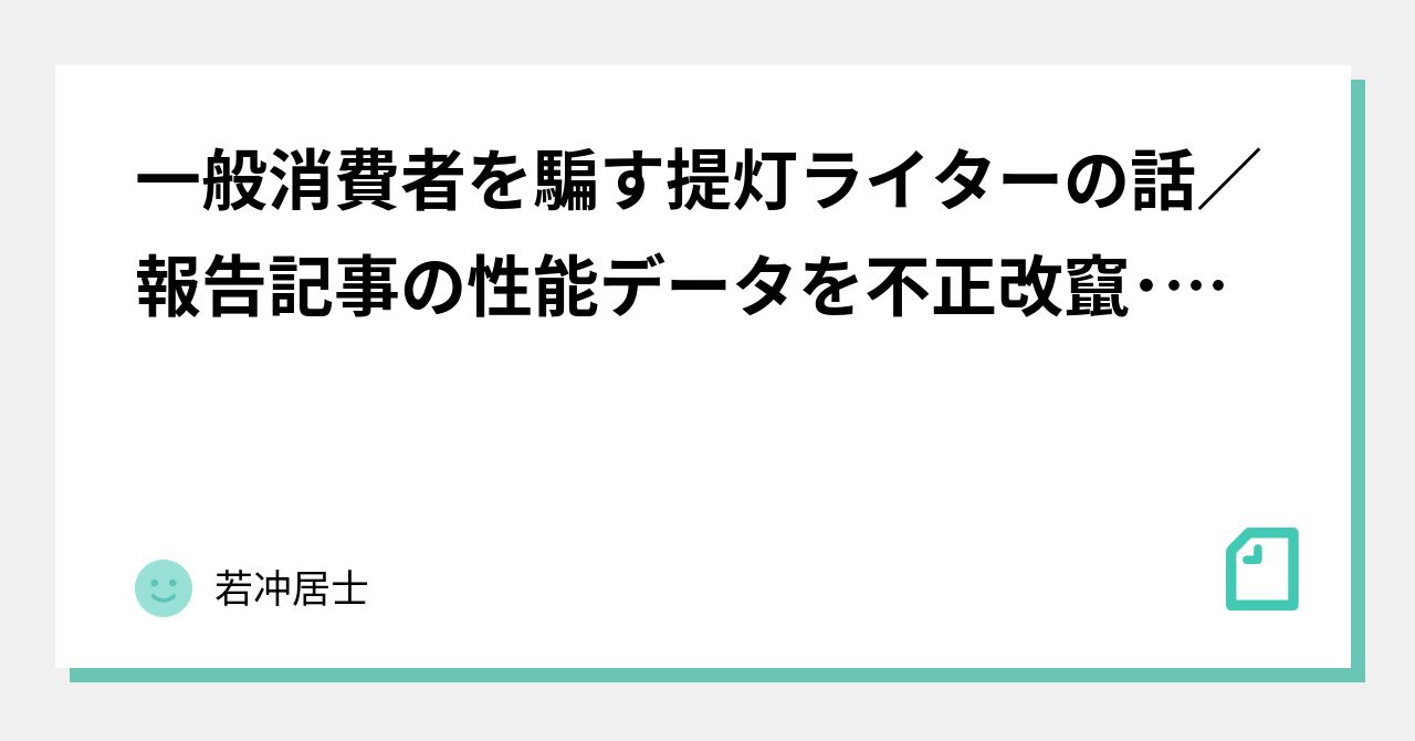 トップ 提灯記事ライタースタパ齋藤