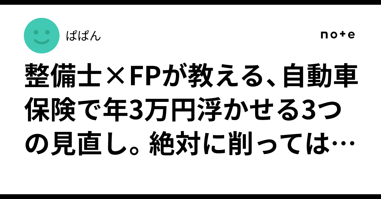 Insurance Vehicle Note 3 Revisions to Save 30,000 Yen a Year on Car Insurance, Taught by a ...