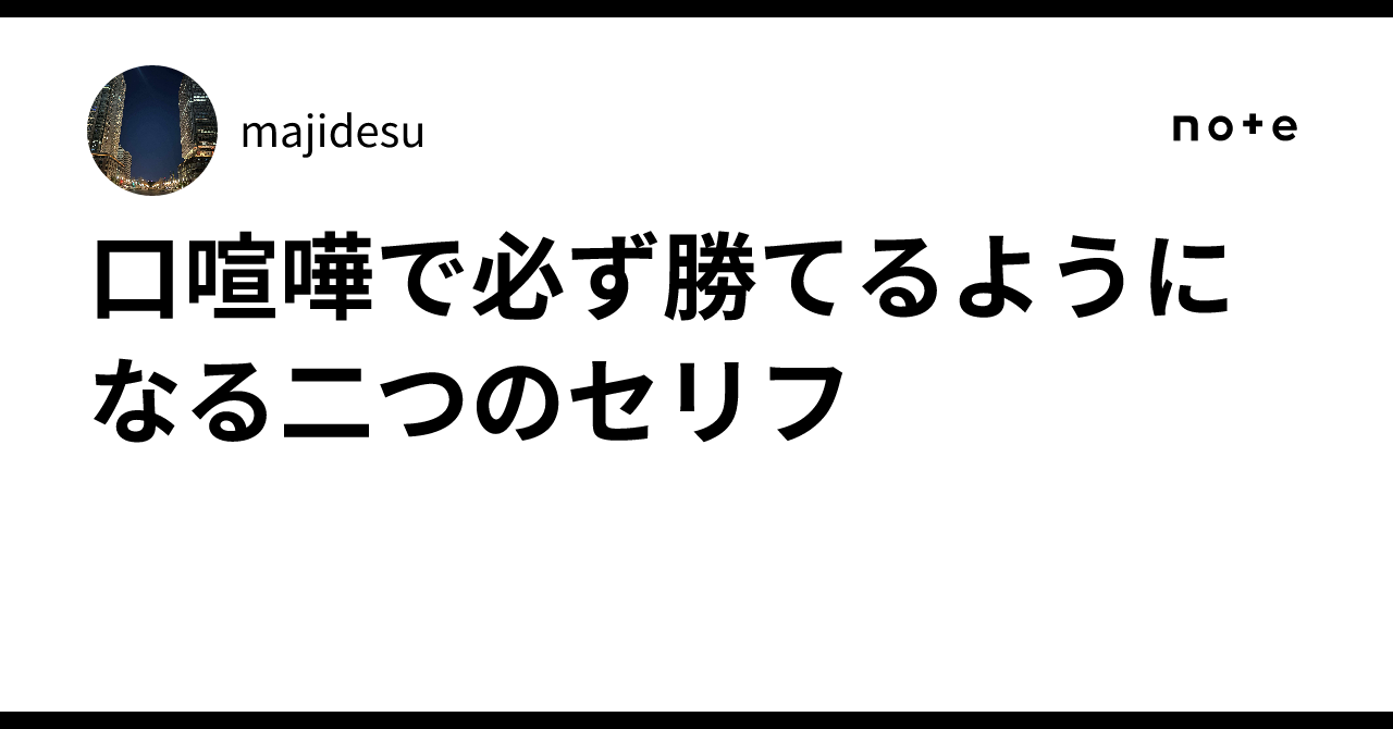 口喧嘩 最強 の 言葉