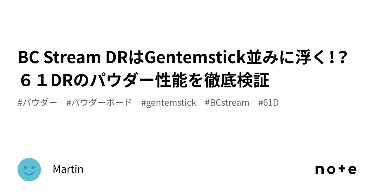 BC Stream DRはGentemstick並みに浮く！？61DRのパウダー性能を徹底 