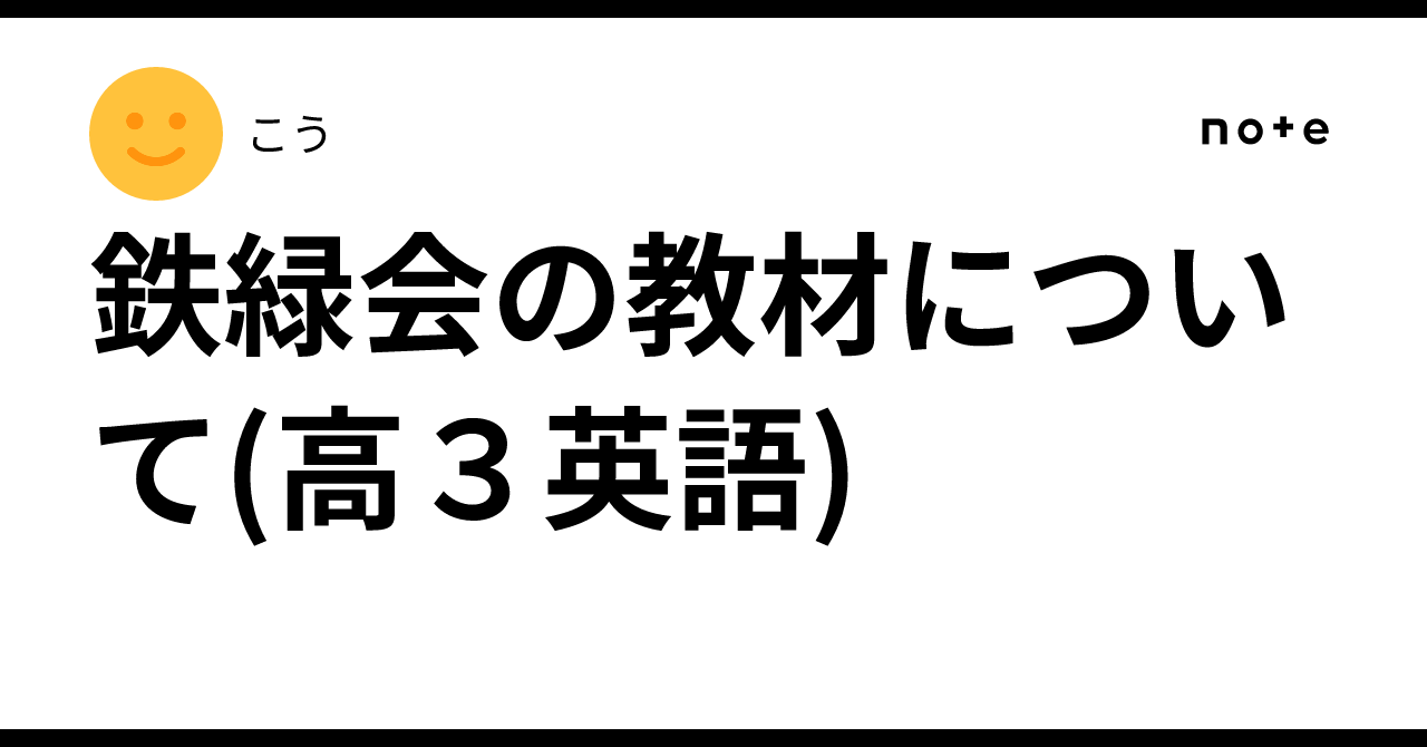 鉄緑会 高3英語 英作文重要構文 問題 解答解説 Vol.1〜5 鉄緑会 高3英語 英作文重要構文 問題 解答解説 Vol.1〜