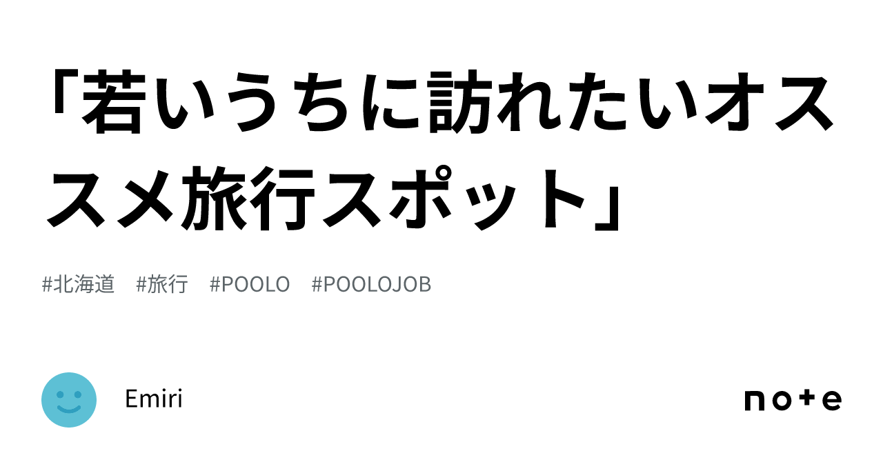 「若いうちに訪れたいオススメ旅行スポット」｜Emiri🌻旅と食を愛する自由人😆💟